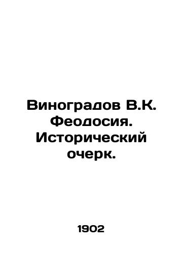 Vinogradov V.K. Feodosiya. Istoricheskiy ocherk./Vinogradov V.K. Feodosiya. Historical Essay. In Russian (ask us if in doubt) - landofmagazines.com