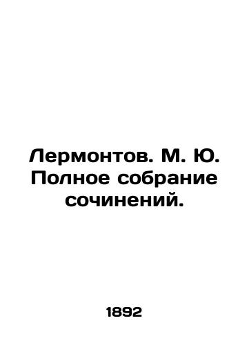 Lermontov. M. Yu. Polnoe sobranie sochineniy./Lermontov. M. Yu. Complete collection of essays. In Russian (ask us if in doubt) - landofmagazines.com