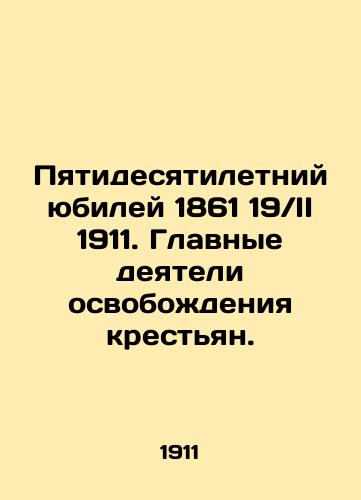 Pyatidesyatiletniy yubiley 1861 19 II 1911. Glavnye deyateli osvobozhdeniya krestyan./The 50th Anniversary of 1861 19 II 1911. Main figures of peasant liberation. In Russian (ask us if in doubt) - landofmagazines.com