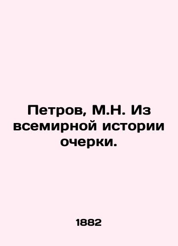 Petrov, M.N. Iz vsemirnoy istorii ocherki./Petrov, M.N. From World History Essays. In Russian (ask us if in doubt) - landofmagazines.com