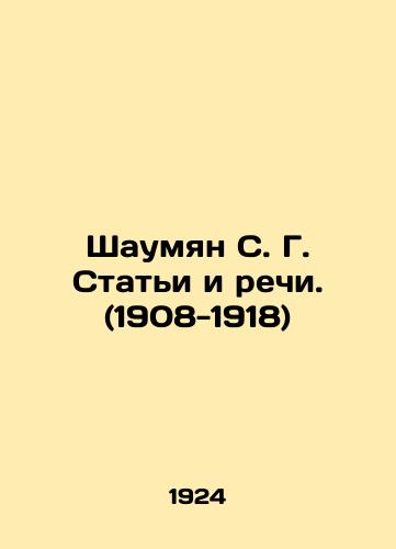 Shaumyan S. G. Stati i rechi. (1908-1918)/Shaumyan S. G. Articles and Speeches. (1908-1918) In Russian (ask us if in doubt) - landofmagazines.com