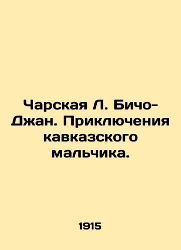 Charskaya L. Bicho-Dzhan. Priklyucheniya kavkazskogo malchika./Charskaya L. Beacho-Jan. The Adventures of a Caucasian Boy. In Russian (ask us if in doubt) - landofmagazines.com