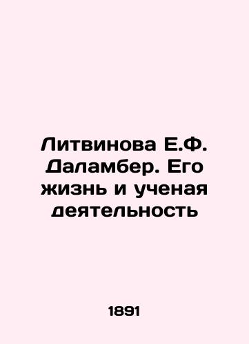 Litvinova E.F. Dalamber. Ego zhizn i uchenaya deyatelnost/Litvinova E.F. Dalamber. His Life and Scientific Activity In Russian (ask us if in doubt). - landofmagazines.com