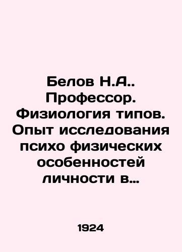 Belov N.A. Professor. Fiziologiya tipov. Opyt issledovaniya psikho fizicheskikh osobennostey lichnosti v zavisimosti ot zrgonogeneza./Belov N.A. Professor. Physiology of Types. Experience in researching psycho-physical features of the personality depending on vision. In Russian (ask us if in doubt). - landofmagazines.com