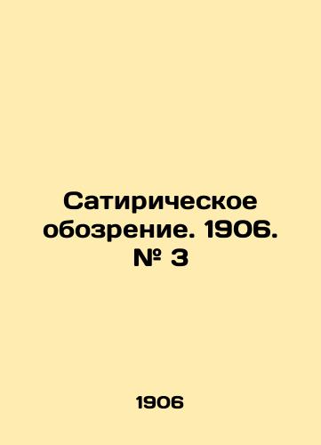 Satiricheskoe obozrenie. 1906. # 3/Satirical Review. 1906. # 3 In Russian (ask us if in doubt) - landofmagazines.com