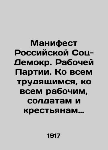 Manifest Rossiyskoy Sots-Demokr. Rabochey Partii. Ko vsem trudyashchimsya, ko vsem rabochim, soldatam i krestyanam Rossii./Manifesto of the Russian Social-Democratic Workers Party. To all workers, to all workers, soldiers, and peasants of Russia. In Russian (ask us if in doubt) - landofmagazines.com