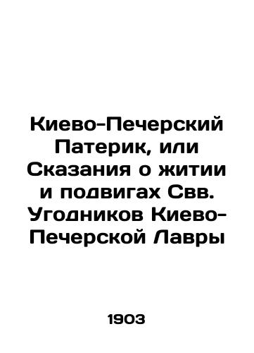 Kievo-Pecherskiy Paterik, ili Skazaniya o zhitii i podvigakh Svv. Ugodnikov Kievo-Pecherskoy Lavry/Kyiv-Pechersk Paterik, or Tales of the Life and Feats of the Holy Corners of Kyiv-Pechersk Lavra In Russian (ask us if in doubt) - landofmagazines.com