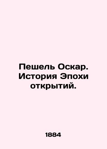 Peshel Oskar. Istoriya Epokhi otkrytiy./Peshel Oscar: A History of the Age of Discovery. In Russian (ask us if in doubt). - landofmagazines.com