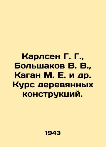 Karlsen G. G., Bolshakov V. V., Kagan M. E. i dr. Kurs derevyannykh konstruktsiy./Karlsen G. G., Bolshakov V. V., Kagan M. E. et al. Wood Structures Course. In Russian (ask us if in doubt) - landofmagazines.com