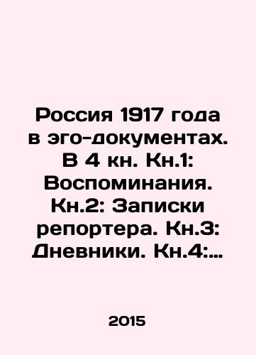 Rossiya 1917 goda v ego-dokumentakh. V 4 kn. Kn.1: Vospominaniya. Kn.2: Zapiski reportera. Kn.3: Dnevniki. Kn.4: Pisma./Russia of 1917 in ego-documents. Book 1: Memories. Book 2: Notes by a reporter. Book 3: Diaries. Book 4: Letters. In Russian (ask us if in doubt) - landofmagazines.com