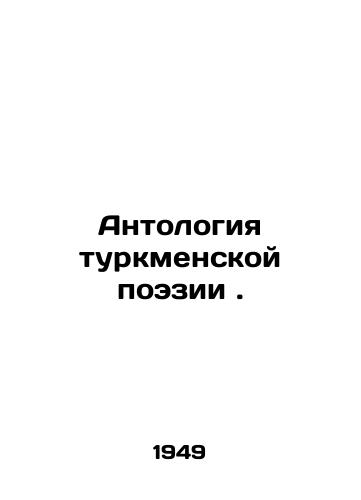 Antologiya turkmenskoy poezii./Anthology of Turkmen Poetry. In Russian (ask us if in doubt) - landofmagazines.com