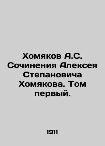 Khomyakov A.S. Sochineniya Alekseya Stepanovicha Khomyakova. Tom pervyy./Khamyakov A.S. Works by Alexei Stepanovich Khomyakov. Volume one. In Russian (ask us if in doubt) - landofmagazines.com