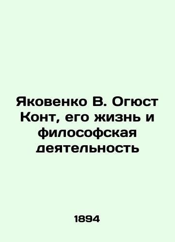 Yakovenko V. Ogyust Kont, ego zhizn' i filosofskaya deyatel'nost'/Yakovenko V. Auguste Comte, His Life and Philosophy In Russian (ask us if in doubt). - landofmagazines.com