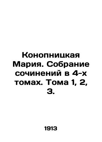 Konopnitskaya Mariya. Sobranie sochineniy v 4-kh tomakh. Toma 1, 2, 3./Maria Konopnitskaya. A collection of essays in 4 volumes. Volumes 1, 2, 3. In Russian (ask us if in doubt) - landofmagazines.com