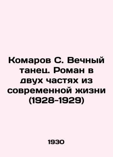 Komarov S. Vechnyy tanets. Roman v dvukh chastyakh iz sovremennoy zhizni (1928-1929)/Komarov S. Eternal Dance. A Novel in Two Parts from Modern Life (1928-1929) In Russian (ask us if in doubt) - landofmagazines.com