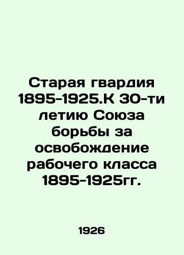 Staraya gvardiya 1895-1925.K 30-ti letiyu Soyuza borby za osvobozhdenie rabochego klassa 1895-1925gg./The Old Guard 1895-1925.On the 30th Anniversary of the Union for the Emancipation of the Working Class 1895-1925. In Russian (ask us if in doubt) - landofmagazines.com