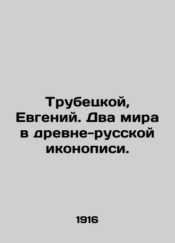 Trubetskoy, Evgeniy. Dva mira v drevne-russkoy ikonopisi./Trubetskoy, Evgeny. Two worlds in ancient-Russian iconography. In Russian (ask us if in doubt). - landofmagazines.com