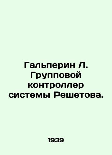 Galperin L. Gruppovoy kontroller sistemy Reshetova./Halperin L. Group controller of the Reshetov system. In Russian (ask us if in doubt). - landofmagazines.com