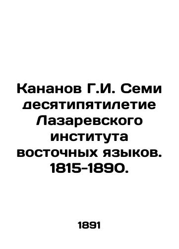 Kananov G.I. Semidesyatipyatiletie Lazarevskogo instituta vostochnykh yazykov. 1815-1890./G. I. Kananov Seventy-five years of the Lazarev Institute of Oriental Languages. 1815-1890. In Russian (ask us if in doubt). - landofmagazines.com