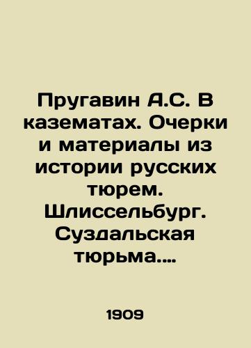 Prugavin A.S. V kazematakh. Ocherki i materialy iz istorii russkikh tyurem. Shlisselburg. Suzdalskaya tyurma. Petropavlovskaya krepost./Prugavin A.S. In casemates. Essays and materials from the history of Russian prisons. Shlisselburg. Suzdal prison. Peter and Paul Fortress. In Russian (ask us if in doubt) - landofmagazines.com