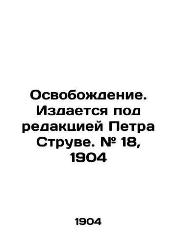 Osvobozhdenie. Izdaetsya pod redaktsiey Petra Struve. # 18, 1904/Liberation. Edited by Peter Struve. # 18, 1904 In Russian (ask us if in doubt) - landofmagazines.com