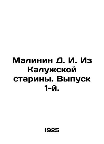 Malinin D. I. Iz Kaluzhskoy stariny. Vypusk 1-y./Malinin D. I. From Kaluga antiquity. Issue 1. In Russian (ask us if in doubt) - landofmagazines.com