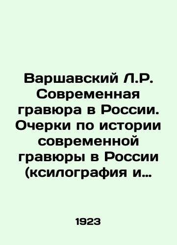 Varshavskiy L.R. Sovremennaya gravyura v Rossii. Ocherki po istorii sovremennoy gravyury v Rossii (ksilografiya i linogravyura)./Warsaw L.R. Modern Engraving in Russia. Essays on the History of Modern Engraving in Russia (xylography and linocut). In Russian (ask us if in doubt) - landofmagazines.com