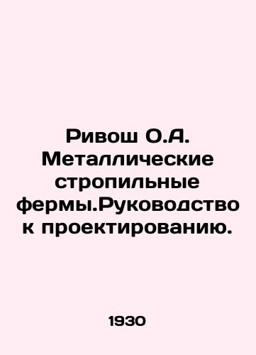 Rivosh O.A. Metallicheskie stropilnye fermy.Rukovodstvo k proektirovaniyu./Rivos O.A. Metal rafters. Design Guide. In Russian (ask us if in doubt) - landofmagazines.com