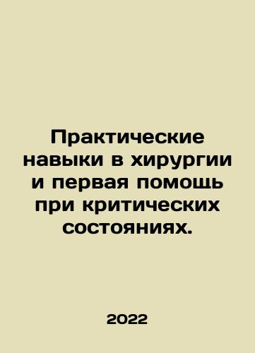 Prakticheskie navyki v khirurgii i pervaya pomoshch pri kriticheskikh sostoyaniyakh./Practical skills in surgery and first aid for critical conditions. In Russian (ask us if in doubt) - landofmagazines.com