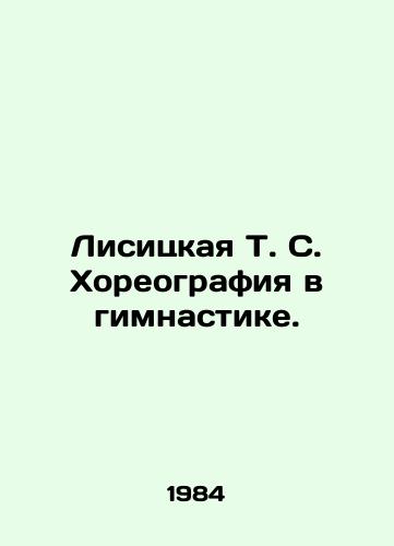 Lisitskaya T. S. Khoreografiya v gimnastike./Lisitskaya T.S. Choreography in Gymnastics. In Russian (ask us if in doubt) - landofmagazines.com