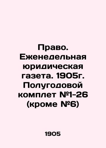 Pravo. Ezhenedelnaya yuridicheskaya gazeta. 1905g. Polugodovoy komplet #1-26 (krome #6)/Law. Weekly legal newspaper. 1905. Semi-annual kit # 1-26 (except # 6) In Russian (ask us if in doubt) - landofmagazines.com
