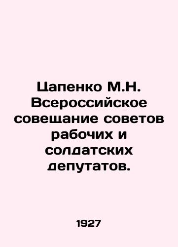 Tsapenko M.N. Vserossiyskoe soveshchanie sovetov rabochikh i soldatskikh deputatov./Tsapenko M.N. All-Russian Conference of Soviets of Workers and Soldiers Deputies. In Russian (ask us if in doubt) - landofmagazines.com