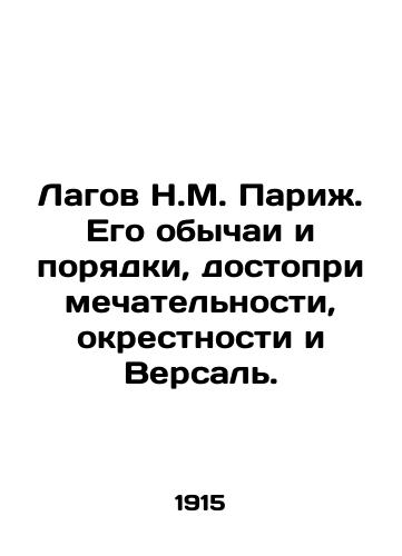 Lagov N.M. Parizh. Ego obychai i poryadki, dostoprimechatelnosti, okrestnosti i Versal./Lagov N.M. Paris. Its customs and order, sights, surroundings and Versailles. In Russian (ask us if in doubt) - landofmagazines.com