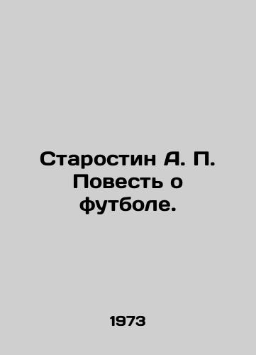 Starostin A. P. Povest o futbole./Starostin A.P. A Tale of Football. In Russian (ask us if in doubt) - landofmagazines.com