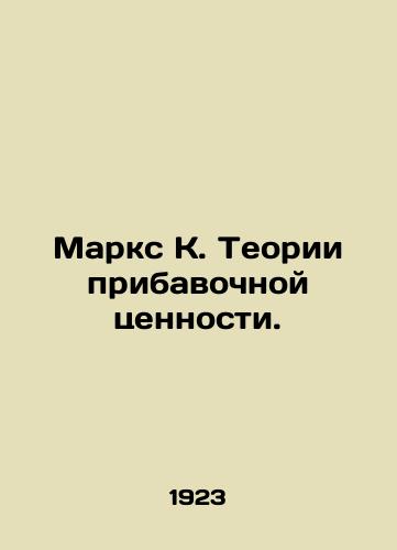 Marks K. Teorii pribavochnoy tsennosti./Marx K. The Theory of Supplementary Value. In Russian (ask us if in doubt) - landofmagazines.com