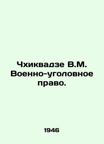 Chkhikvadze V.M. Voenno-ugolovnoe pravo./Chkhikvadze V.M. Military criminal law. In Russian (ask us if in doubt) - landofmagazines.com