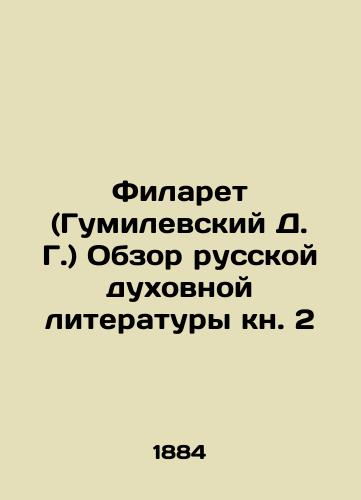 Filaret (Gumilevskiy D. G.) Obzor russkoy dukhovnoy literatury kn. 2/Filaret (Gumilevsky D. G.) Review of Russian Theological Literature Book 2 In Russian (ask us if in doubt). - landofmagazines.com