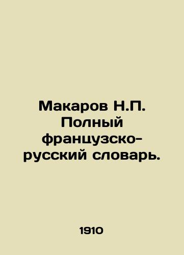 Makarov N.P. Polnyy frantsuzsko-russkiy slovar./Makarov N.P. Complete French-Russian Dictionary. In Russian (ask us if in doubt). - landofmagazines.com