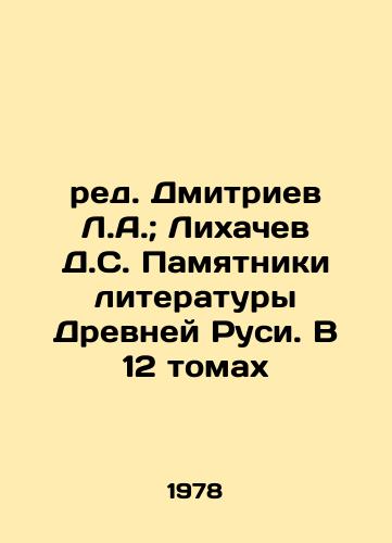 red. Dmitriev L.A.; Likhachev D.S. Pamyatniki literatury Drevney Rusi. V 12 tomakh/ed. Dmitriev L.A.; Likhachev D.S. Monuments of Literature of Ancient Russia. In 12 volumes In Russian (ask us if in doubt) - landofmagazines.com