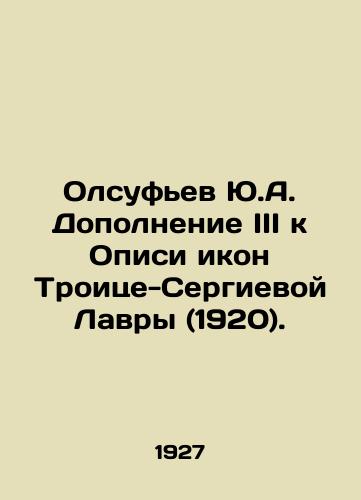 Olsufev Yu.A. Dopolnenie III k Opisi ikon Troitse-Sergievoy Lavry (1920)./Yu.A. Olsufiev Appendix III to the Inventory of Icons of the Trinity-Sergius Lavra (1920). In Russian (ask us if in doubt) - landofmagazines.com