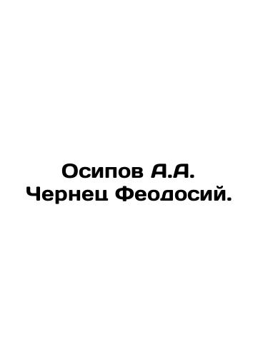 Osipov A.A. Chernets Feodosiy./Osipov A.A. Chernets Feodosiy. In Russian (ask us if in doubt). - landofmagazines.com