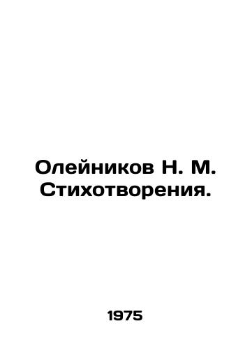 Oleynikov N. M. Stikhotvoreniya./Oleynikov N. M. Poetry. In Russian (ask us if in doubt). - landofmagazines.com