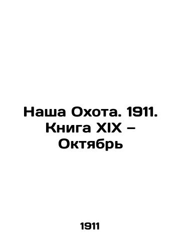 Nasha Okhota. 1911. Kniga XIX — Oktyabr/Our Hunt. 1911. Book XIX October In Russian (ask us if in doubt) - landofmagazines.com