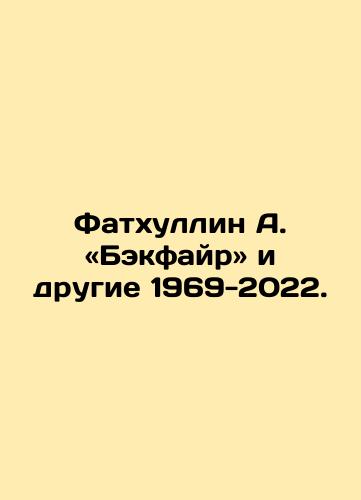 Fatkhullin A. «Bekfayr» i drugie 1969-2022./Fathullin A. Backfire and others 1969-2022. In Russian (ask us if in doubt). - landofmagazines.com