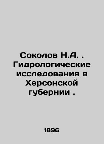 Sokolov N.A. . Gidrologicheskie issledovaniya v Khersonskoy gubernii ./Sokolov N.A. Hydrological research in Kherson province. In Russian (ask us if in doubt) - landofmagazines.com