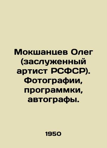 Mokshantsev Oleg (zasluzhennyy artist RSFSR). /Oleg Mokshantsev (Honoured Artist of the RSFSR). In Russian (ask us if in doubt). - landofmagazines.com