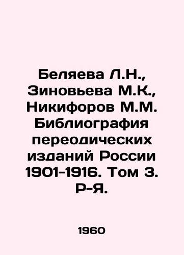 Belyaeva L.N., Zinoveva M.K., Nikiforov M.M. Bibliografiya pereodicheskikh izdaniy Rossii 1901-1916. Tom 3. R-Ya./Belyaeva L.N., Zinovieva M.K., Nikiforov M.M. Bibliography of Russian periodicals 1901-1916. Volume 3. R-Ya. In Russian (ask us if in doubt) - landofmagazines.com