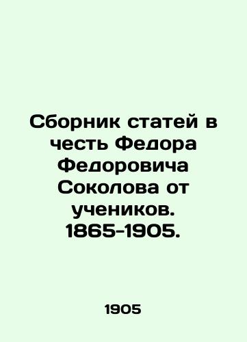 Sbornik statey v chest Fedora Fedorovicha Sokolova ot uchenikov. 1865-1905./A collection of articles in honor of Fedor Fedorovich Sokolov from pupils. 1865-1905. In Russian (ask us if in doubt) - landofmagazines.com