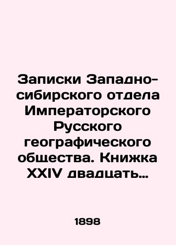 Zapiski Zapadno-sibirskogo otdela Imperatorskogo Russkogo geograficheskogo obshchestva. Knizhka XXIV dvadtsat chetvertaya/Notes from the Western Siberian Department of the Imperial Russian Geographical Society. Book XXIV Twenty-fourth In Russian (ask us if in doubt). - landofmagazines.com