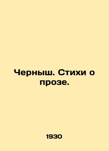 Chernysh. Stikhi o proze./Chernysh. Poems about prose. In Russian (ask us if in doubt) - landofmagazines.com